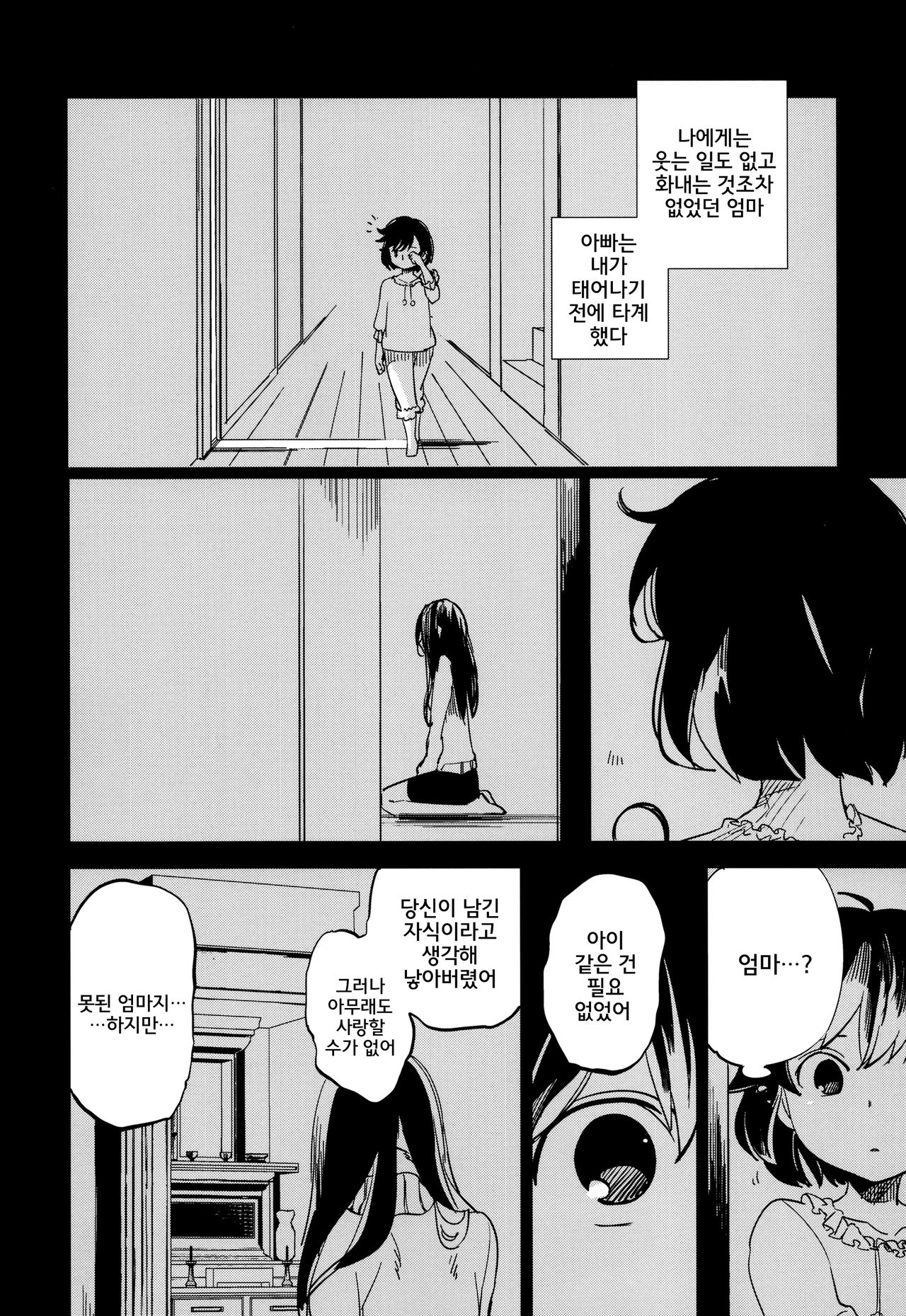 Yojo-han Bunny Part 4 page 12 full
