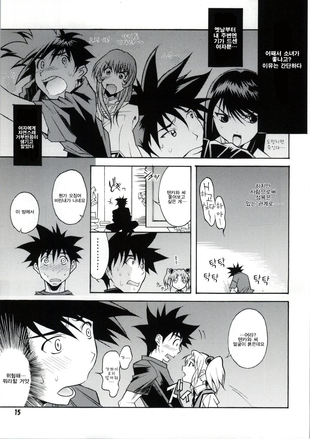 Ruri no Onnanoko Switch page 12 full