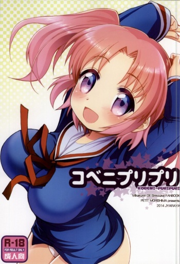 (COMIC1☆8) [Jyaraya (Morishima Petit)] Kobeni-puripuri (Mikakunin de Shinkoukei) cover