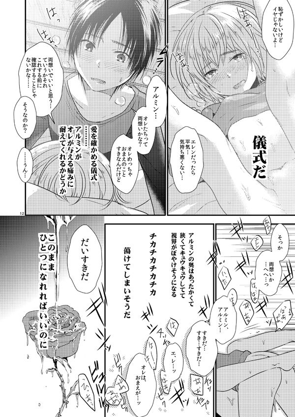 Sekai-sen Bad End page 11 full