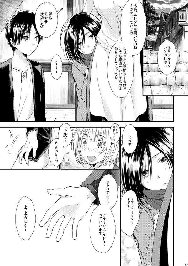 Sekai-sen Bad End page 12 full