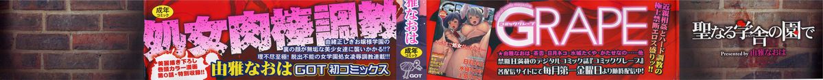 Seinaru Manabiya no Sono de page 3 full