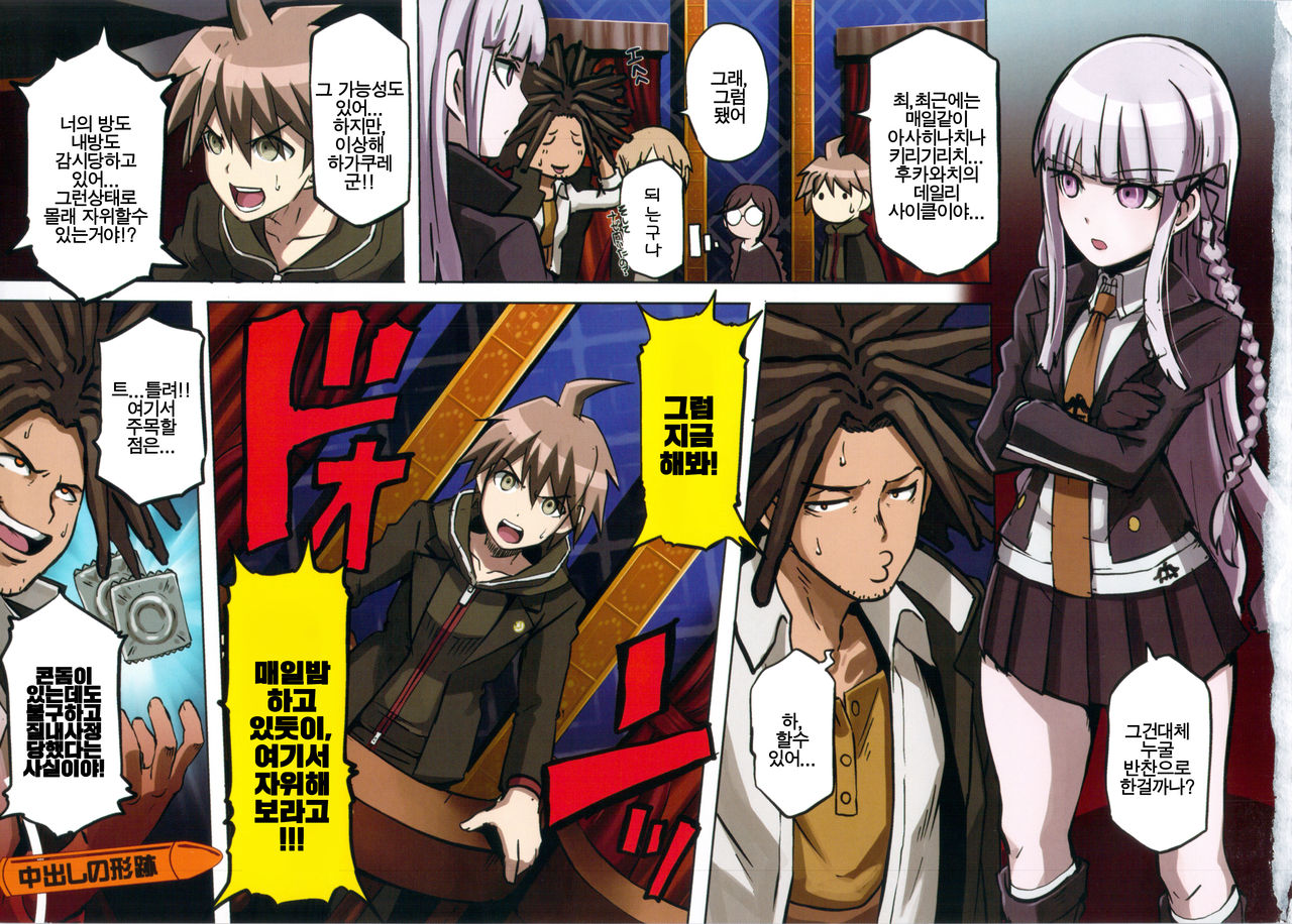 Inranronpa + BABY WITH IORI RINKO page 11 full