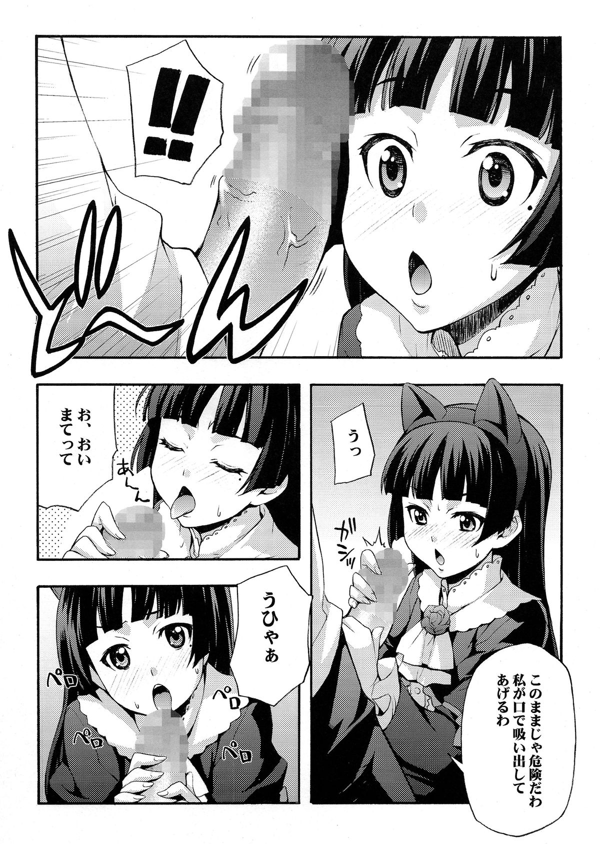 Kuroneko page 11 full