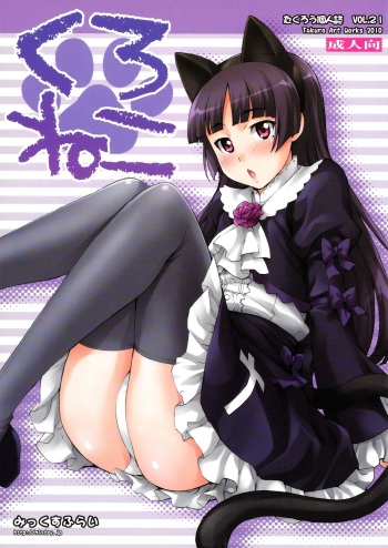 (C79) [Mix Fry (Takurou)] Kuroneko (Ore no Imouto ga Konnani Kawaii Wake ga Nai) cover