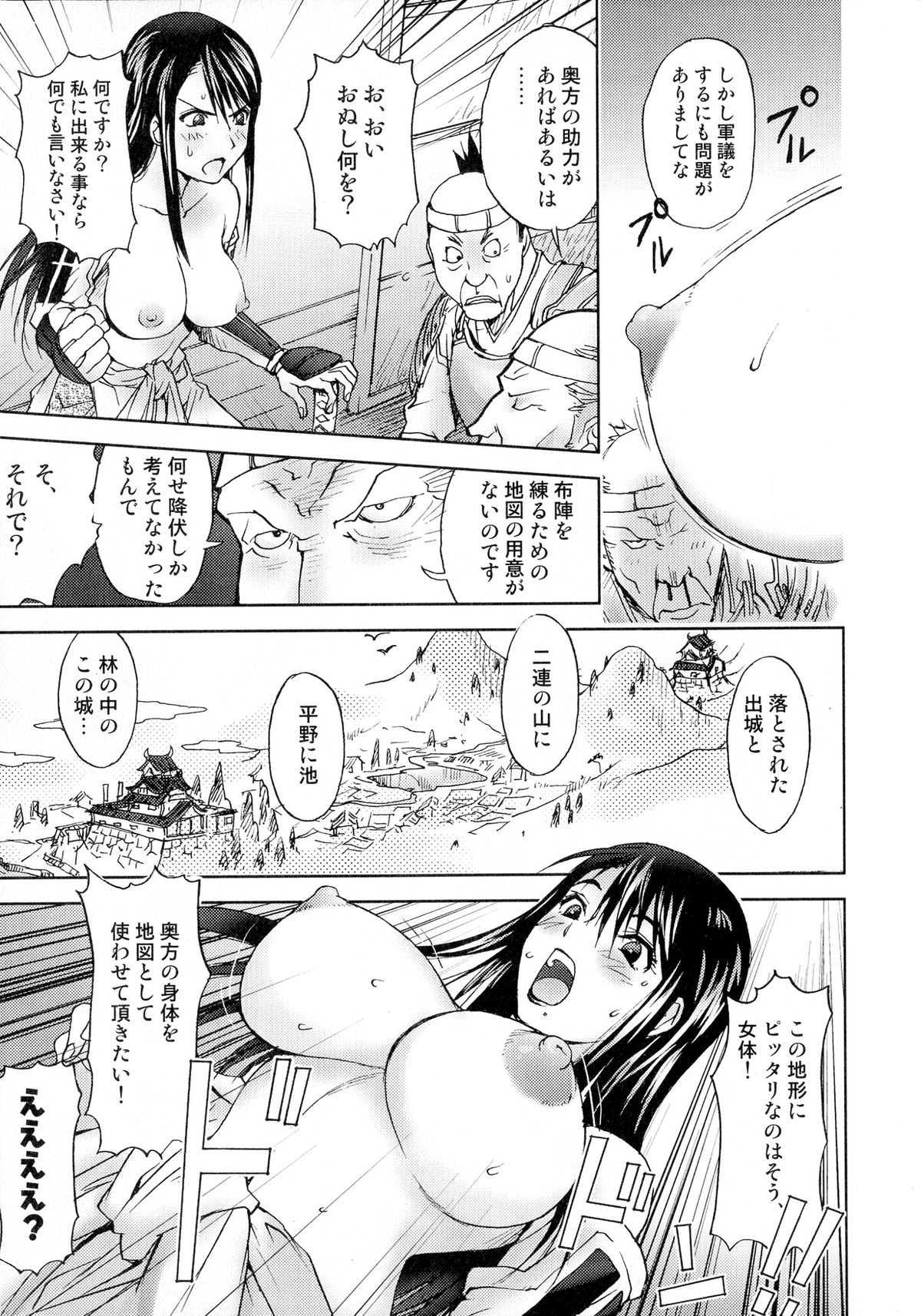 Sengoku Hime Bushou Ryoujoku Den page 11 full