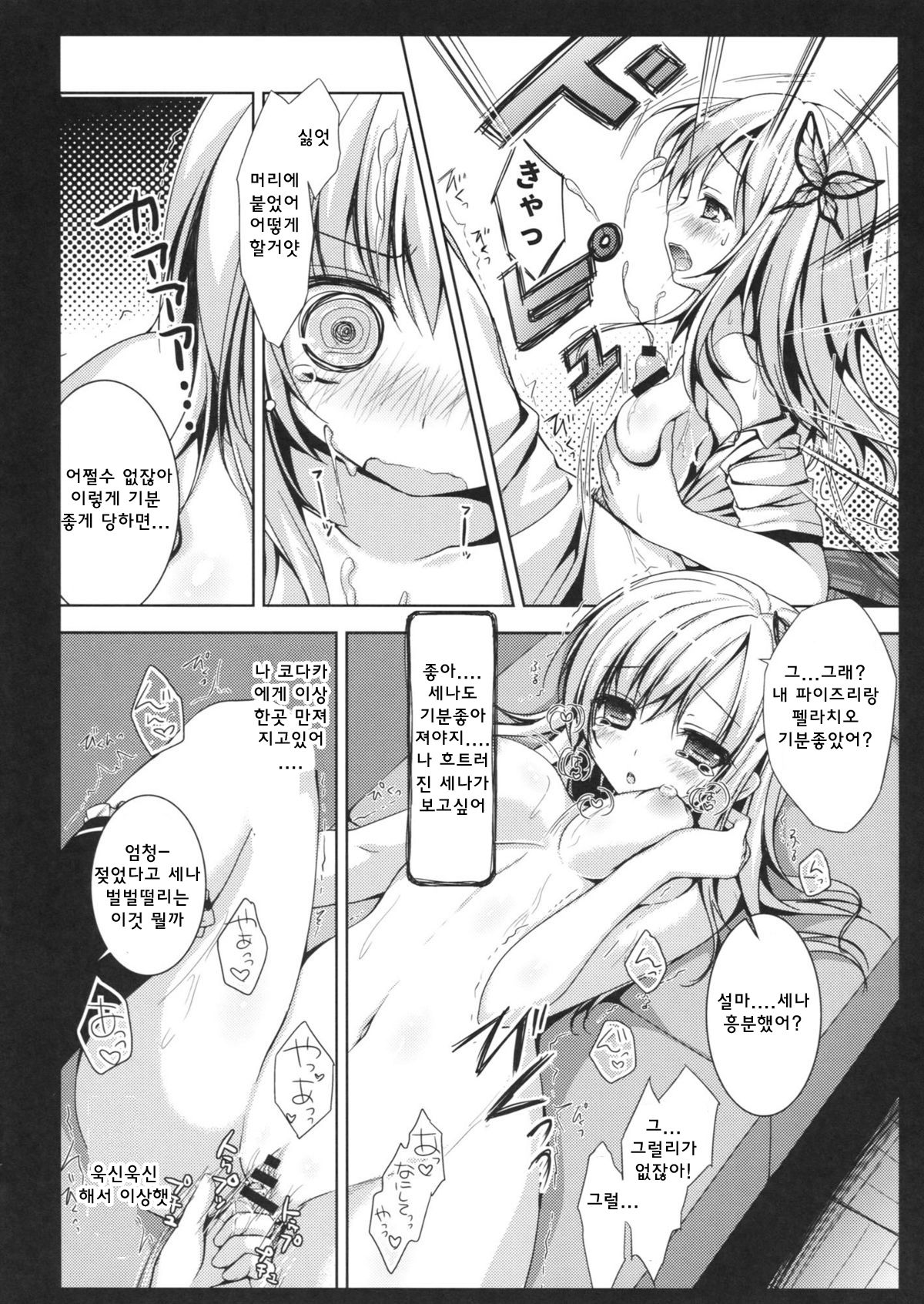 Nikunikushii page 11 full