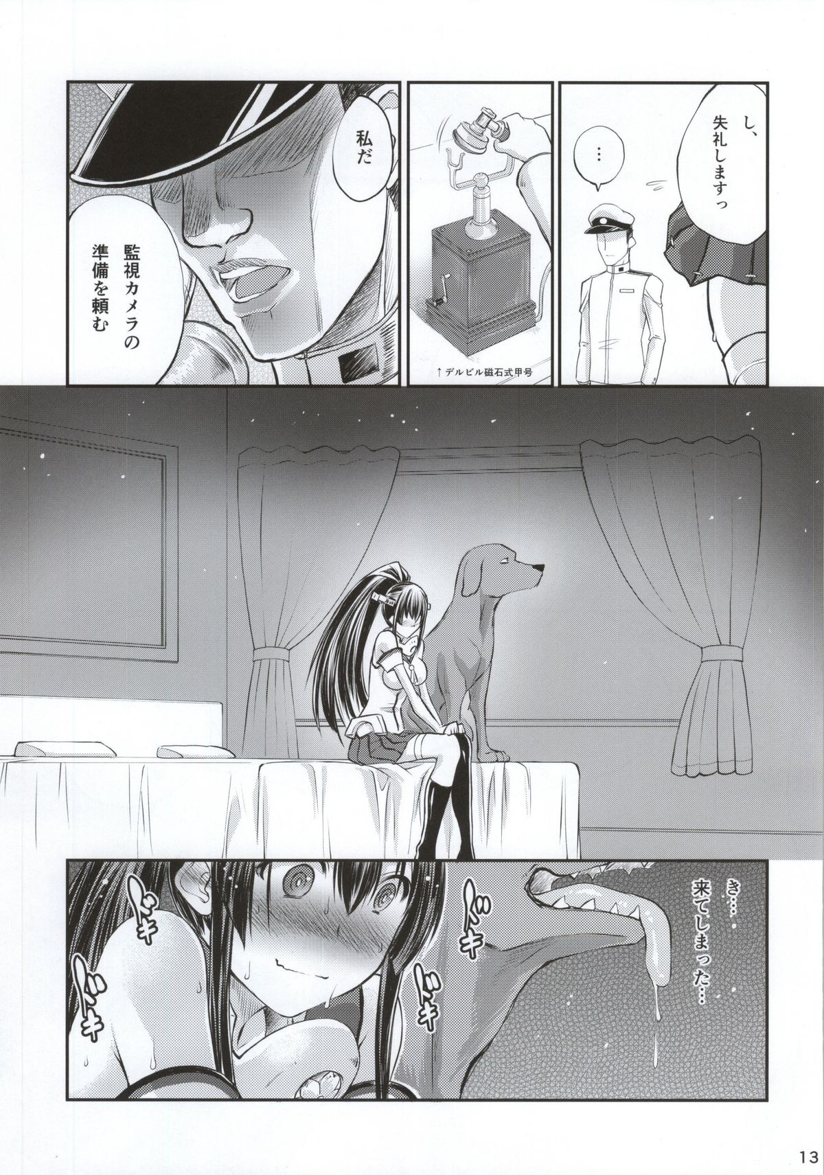 Juukan Collection Kai Ni page 12 full