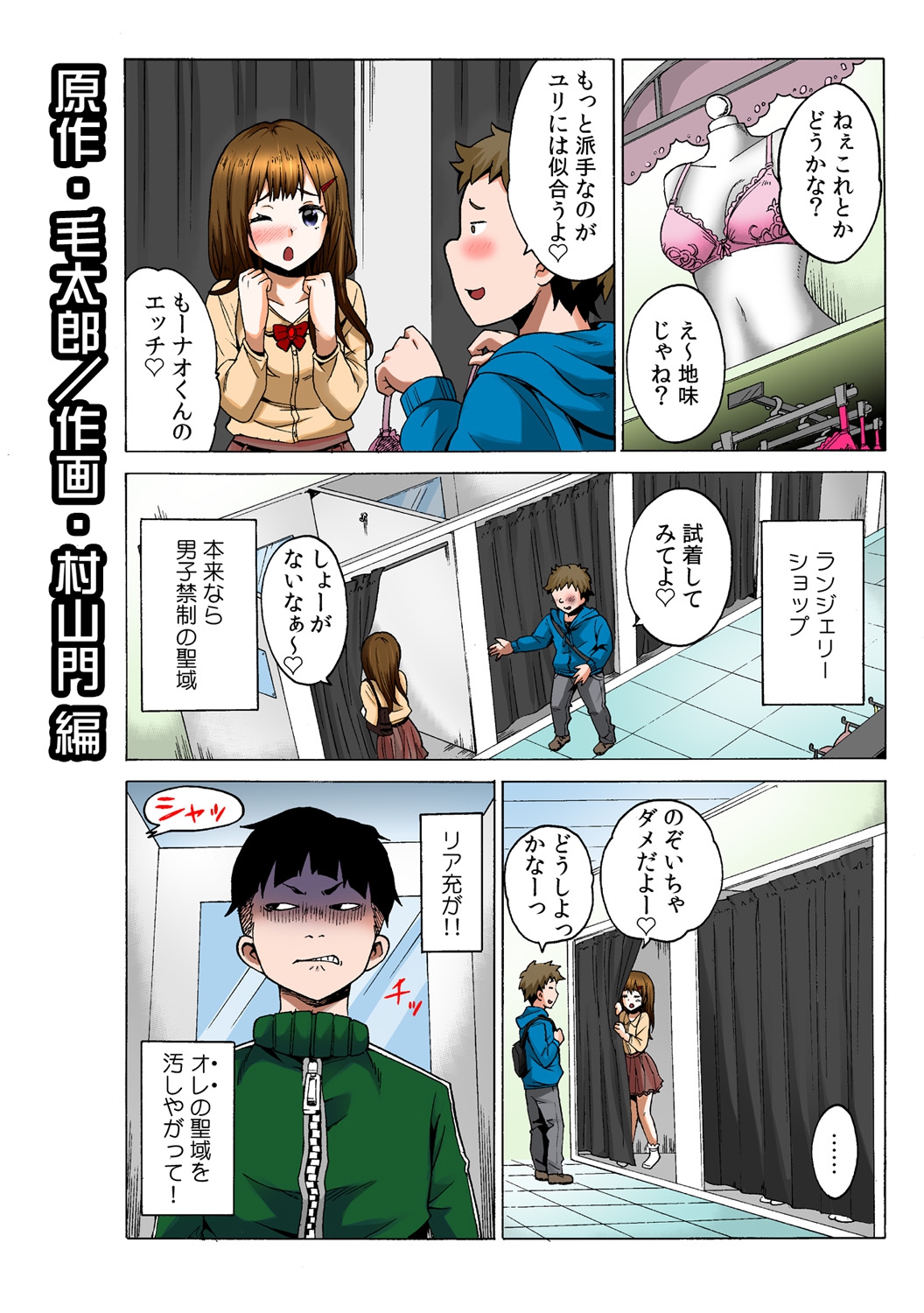 Tome Hame! ~Jikan o Tomete Mondari Hametari~ page 12 full