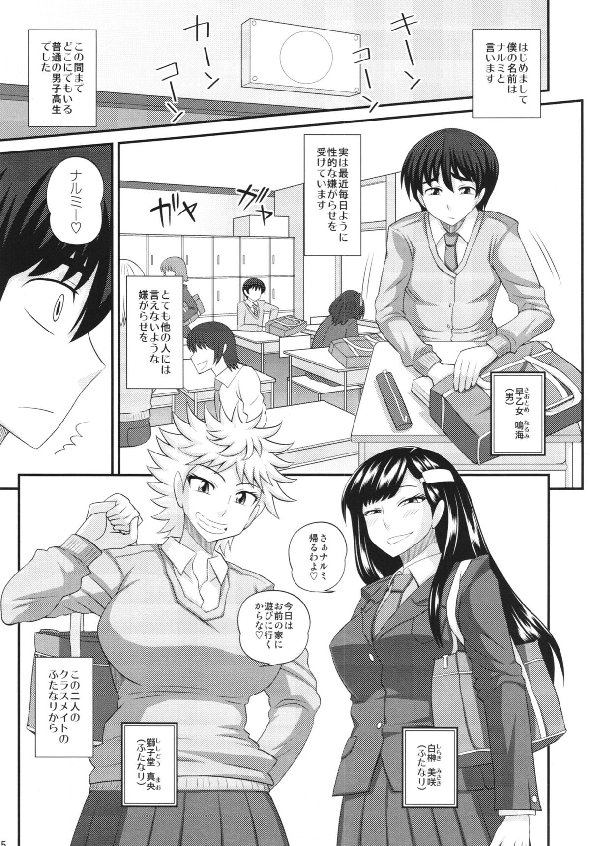Futanari Musume ni Okasarechau! page 5 full