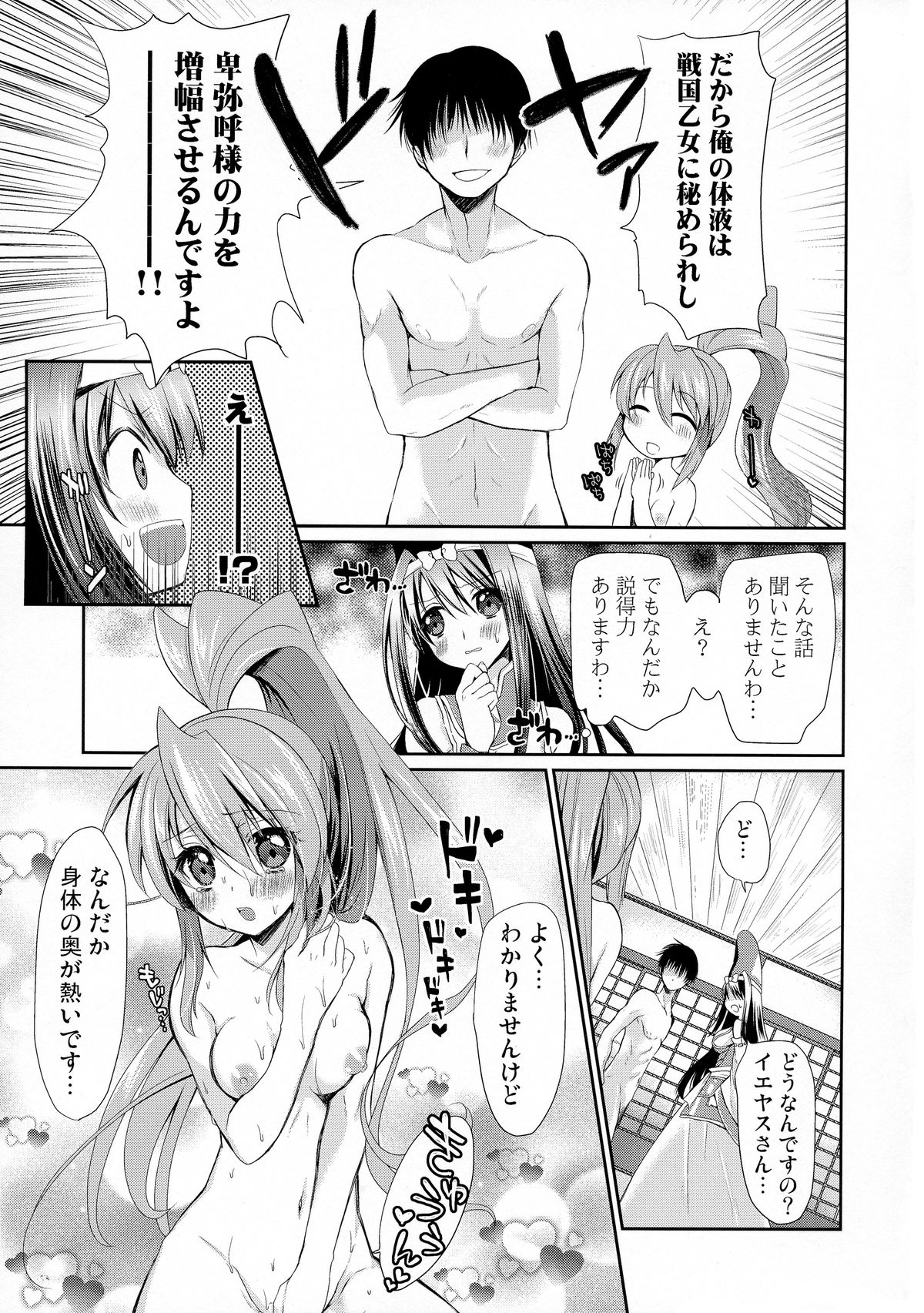 Yuuin Otome page 5 full
