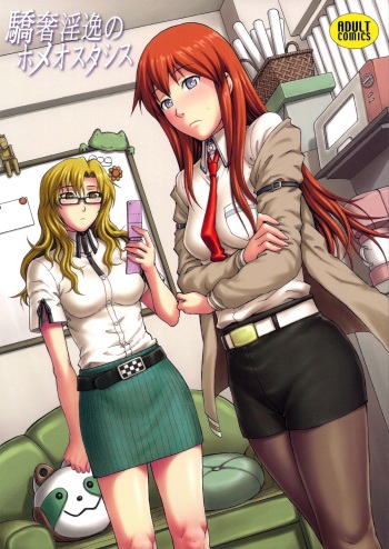 (C85) [Bakuretsu Fuusen (Denkichi)] Kyousha Initsu no Homeostasis | Lewd Luxury of Homeostasis (Steins;Gate) [English] {doujin-moe.us} cover