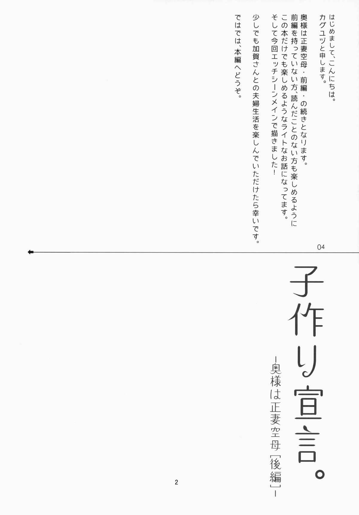 Kozukuri Sengen. -Oku-sama wa Seisai Kuubo - page 3 full