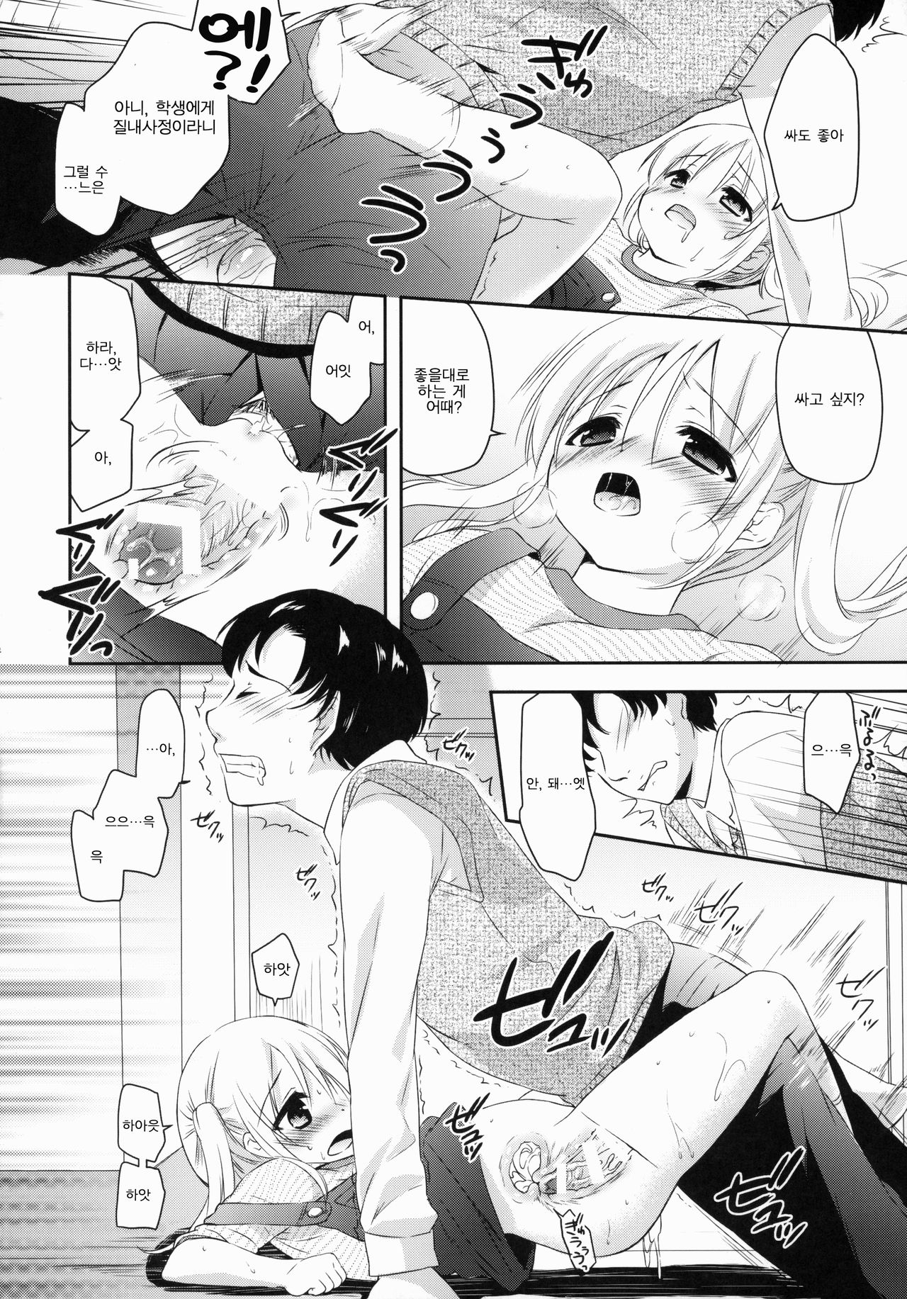 Sukinakuseni! page 11 full