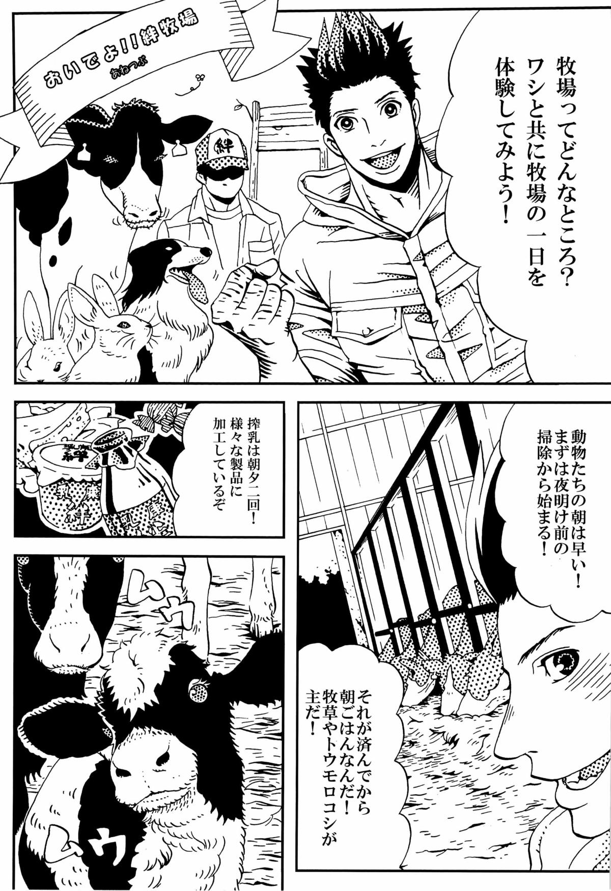 Kizuna no Chikara de Bokujou wo Suberu ♂ page 11 full