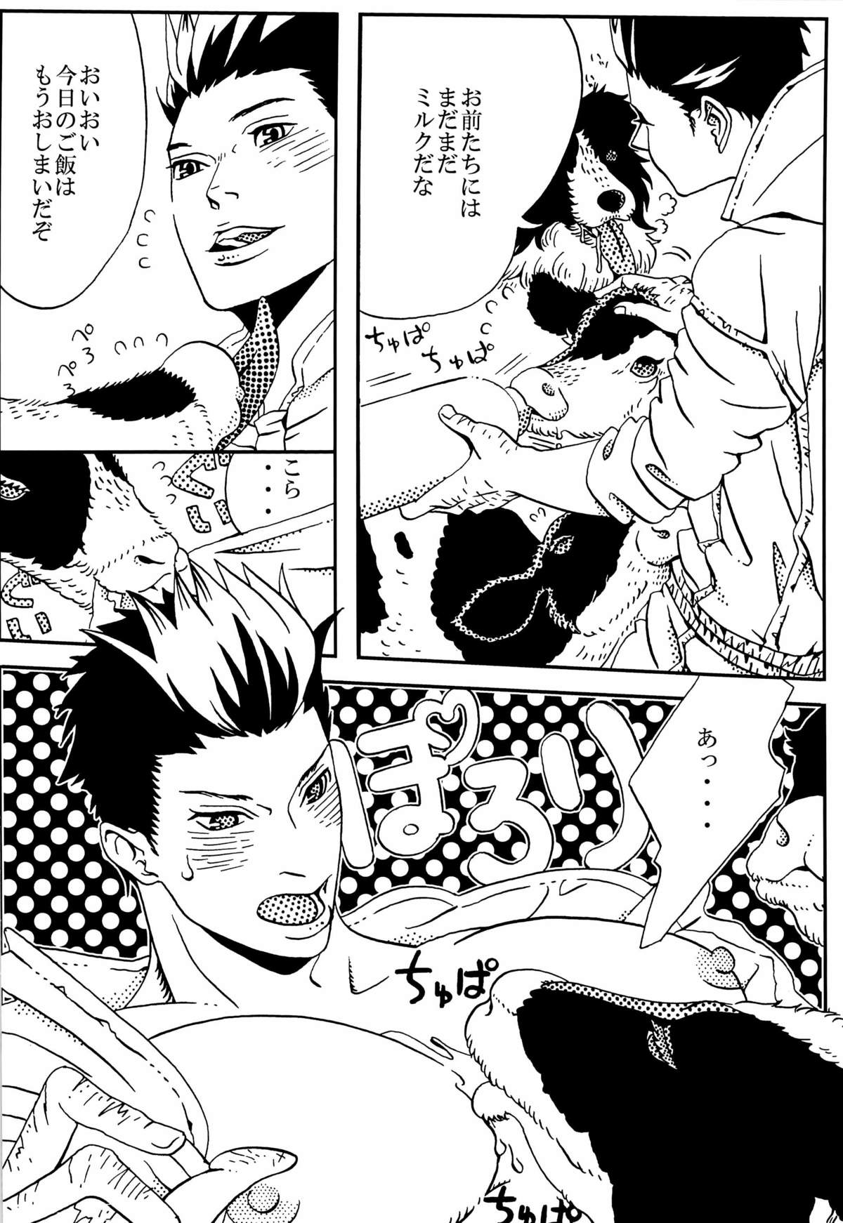 Kizuna no Chikara de Bokujou wo Suberu ♂ page 12 full