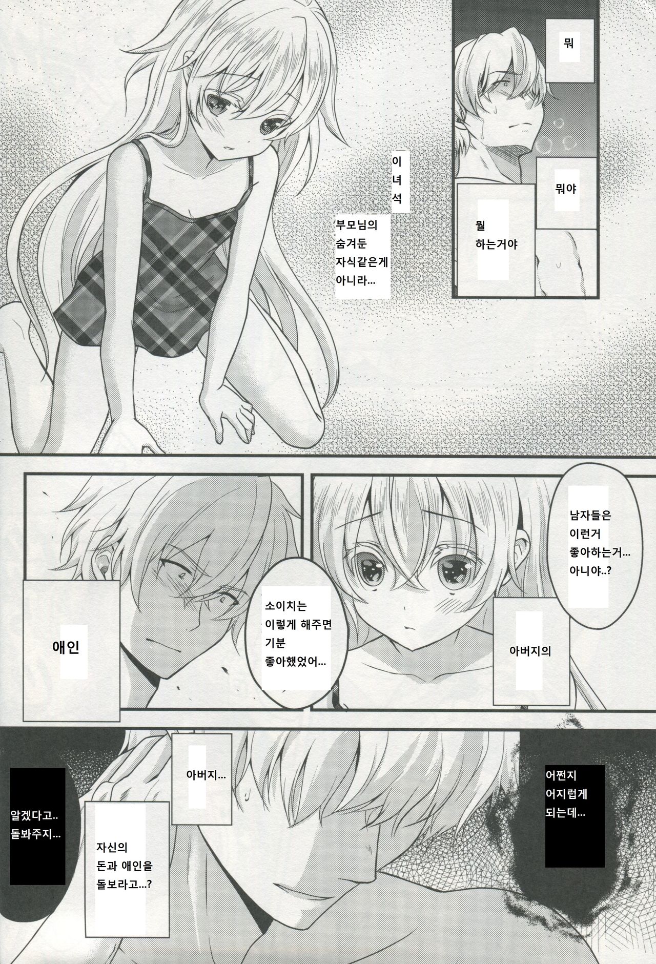 Totsuzen Futte Waita Isan wa Ikoku no Shoujo page 12 full