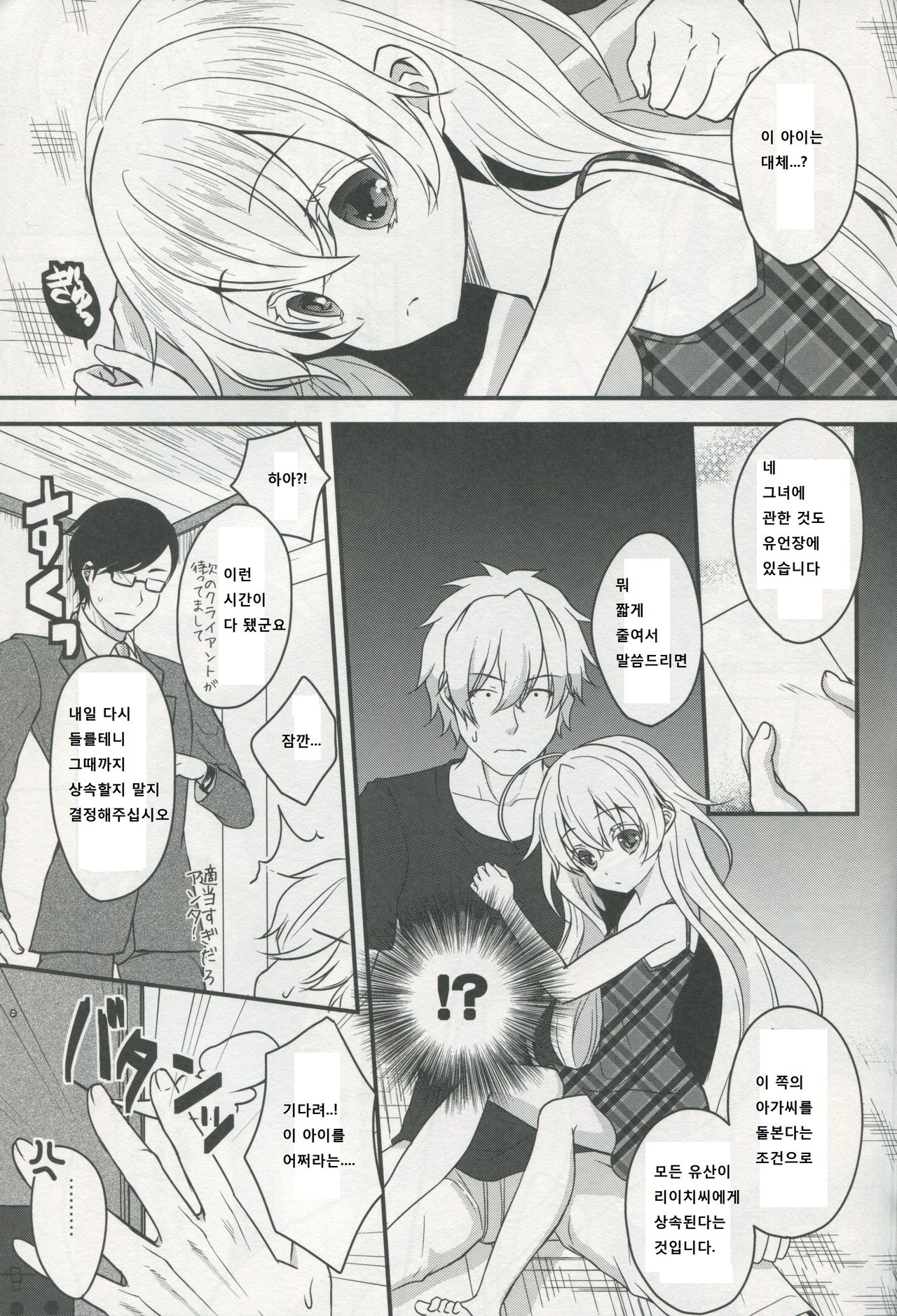 Totsuzen Futte Waita Isan wa Ikoku no Shoujo page 5 full