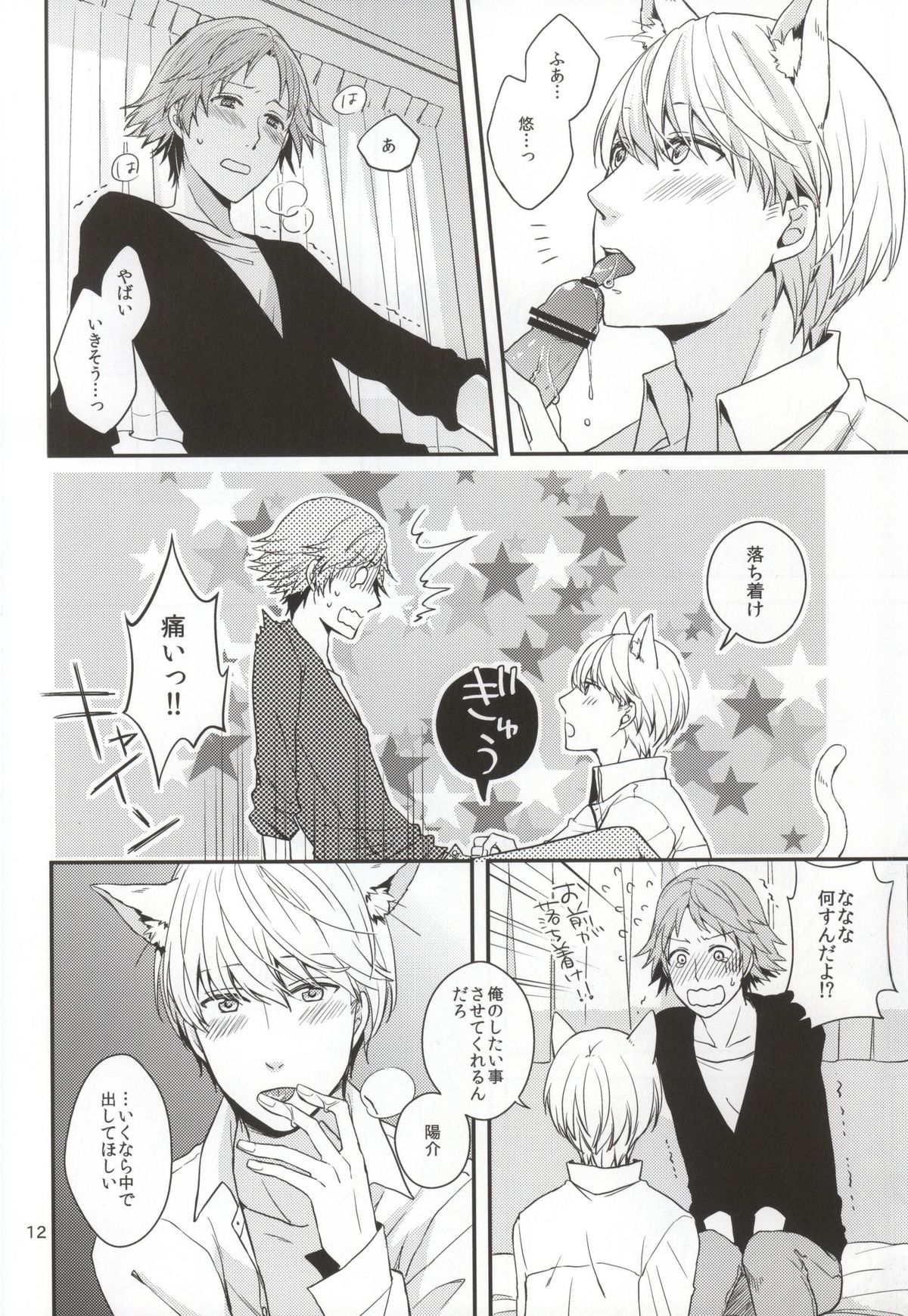 CRAZY CAT LOVER page 11 full