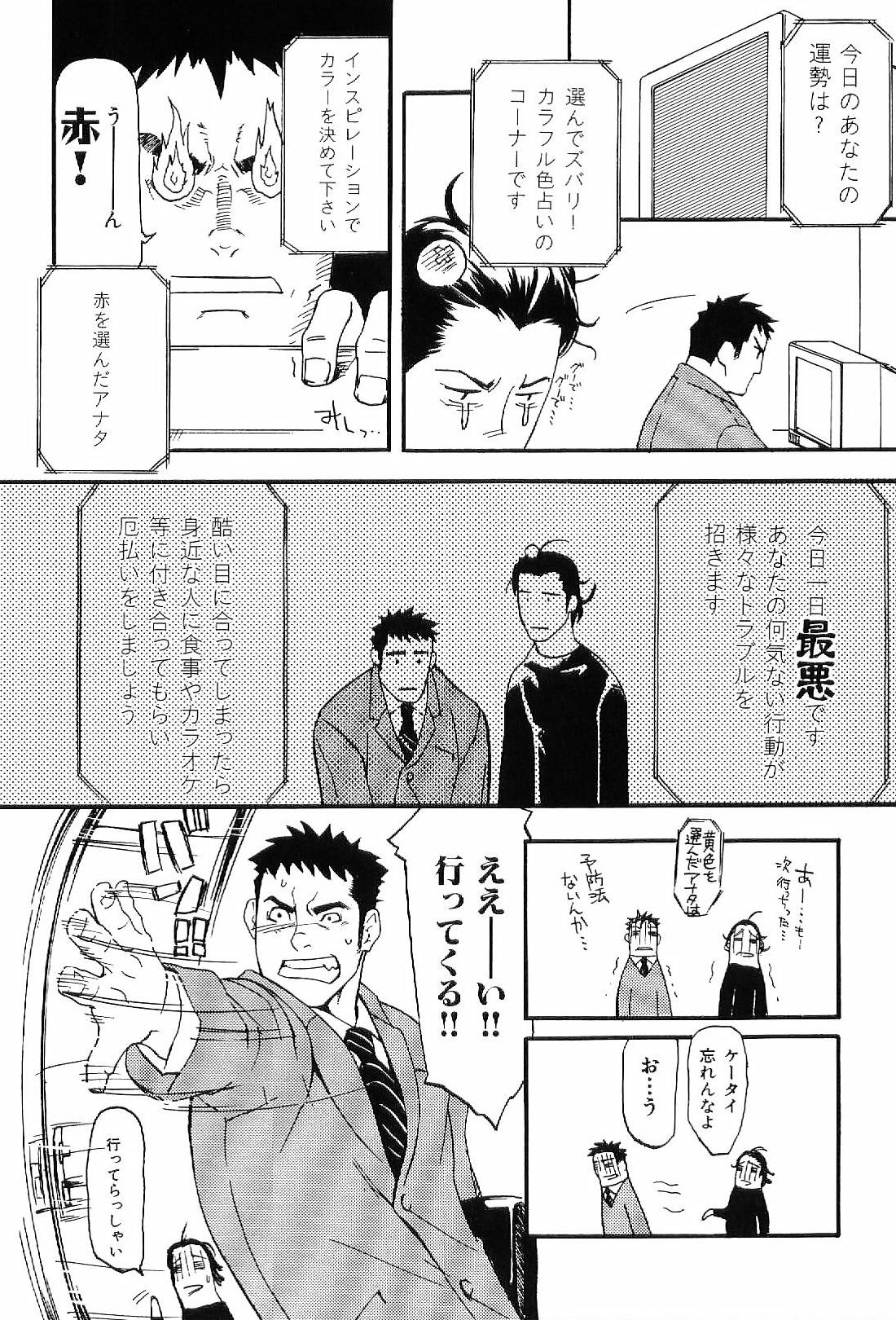 Kinniku Otoko Vol. 7 page 10 full