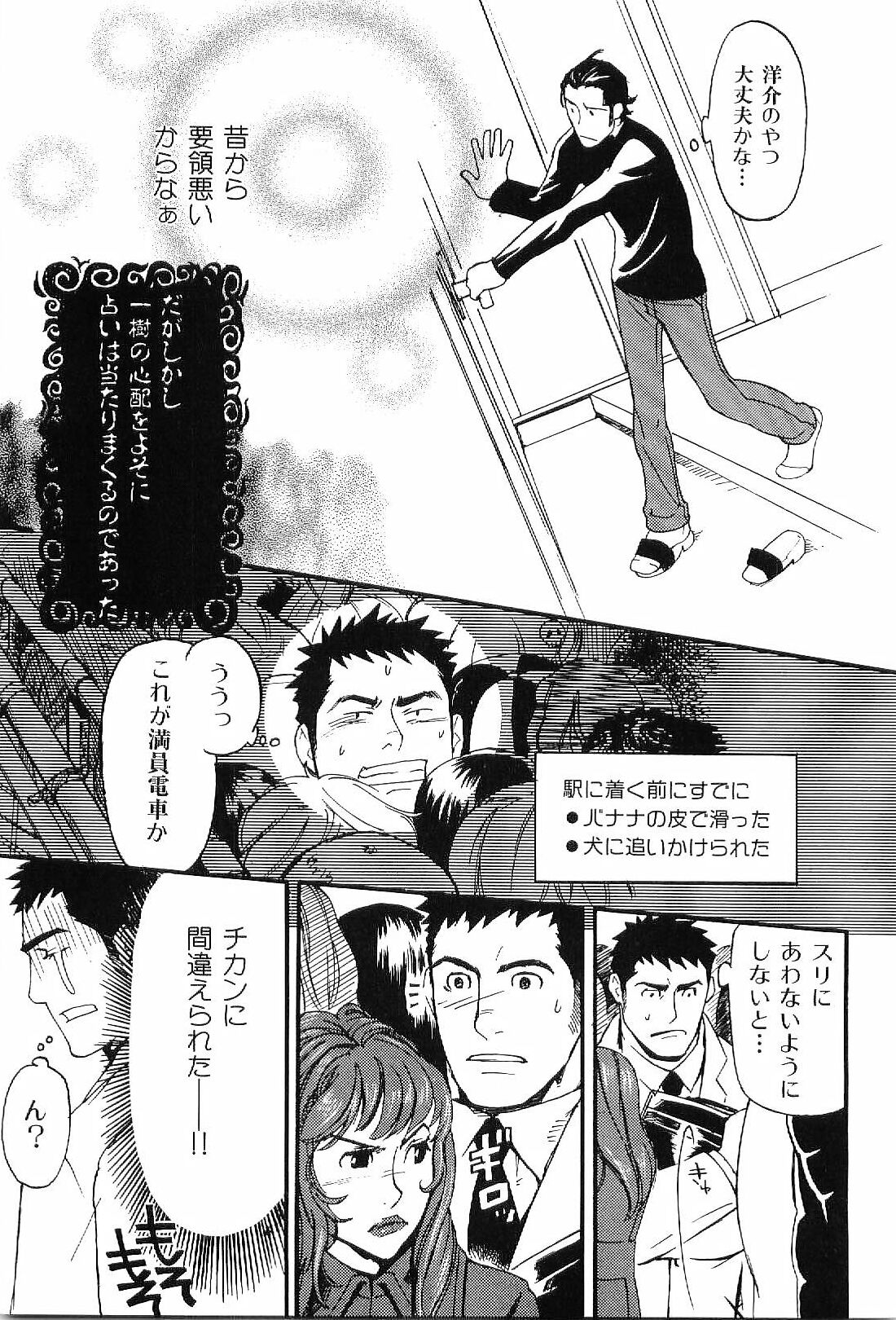 Kinniku Otoko Vol. 7 page 11 full
