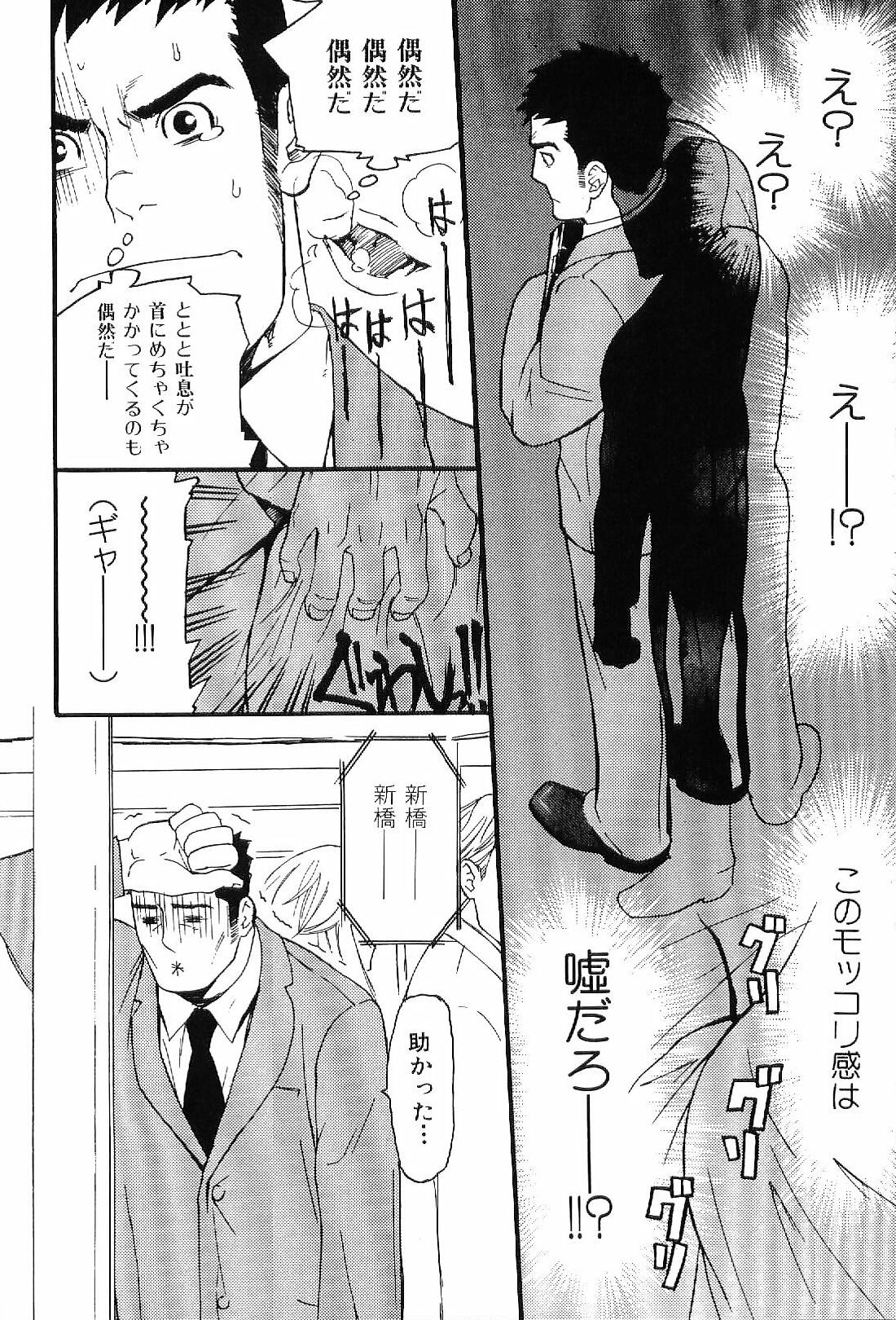 Kinniku Otoko Vol. 7 page 12 full