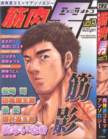 [Anthology] Kinniku Otoko Vol. 7 cover