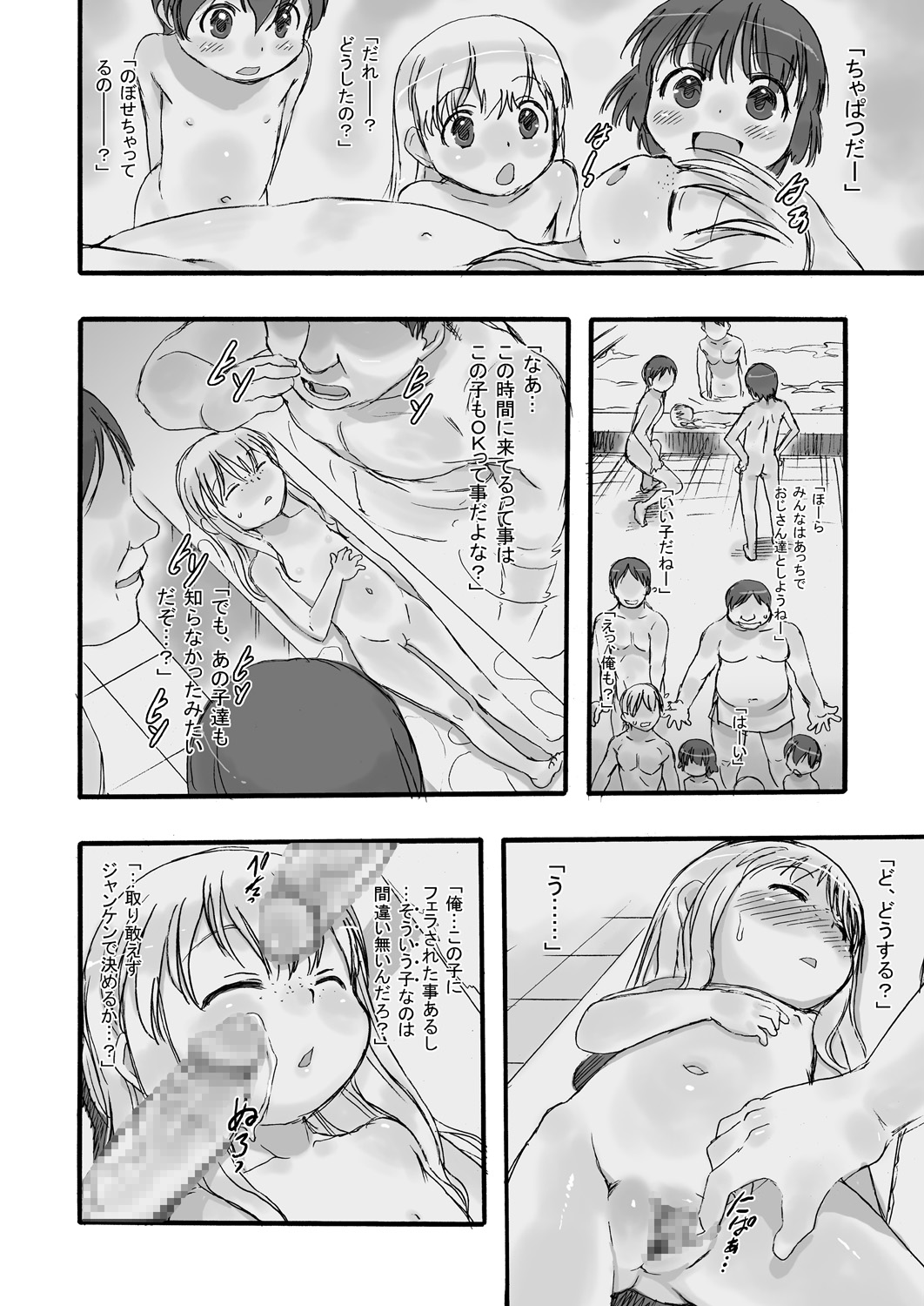 Ichiban Sentou ~Sanbanme~ page 11 full