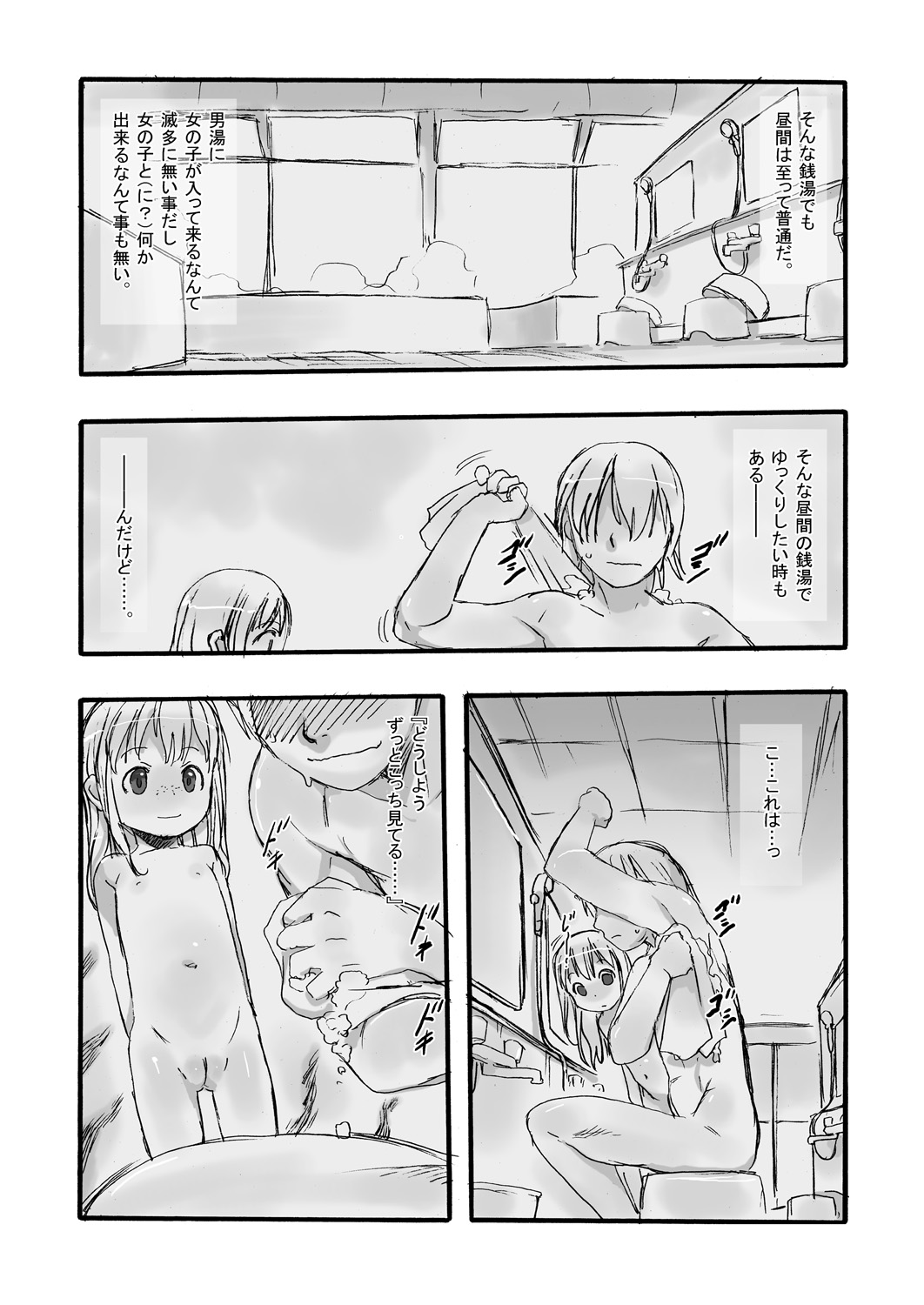 Ichiban Sentou ~Sanbanme~ page 3 full