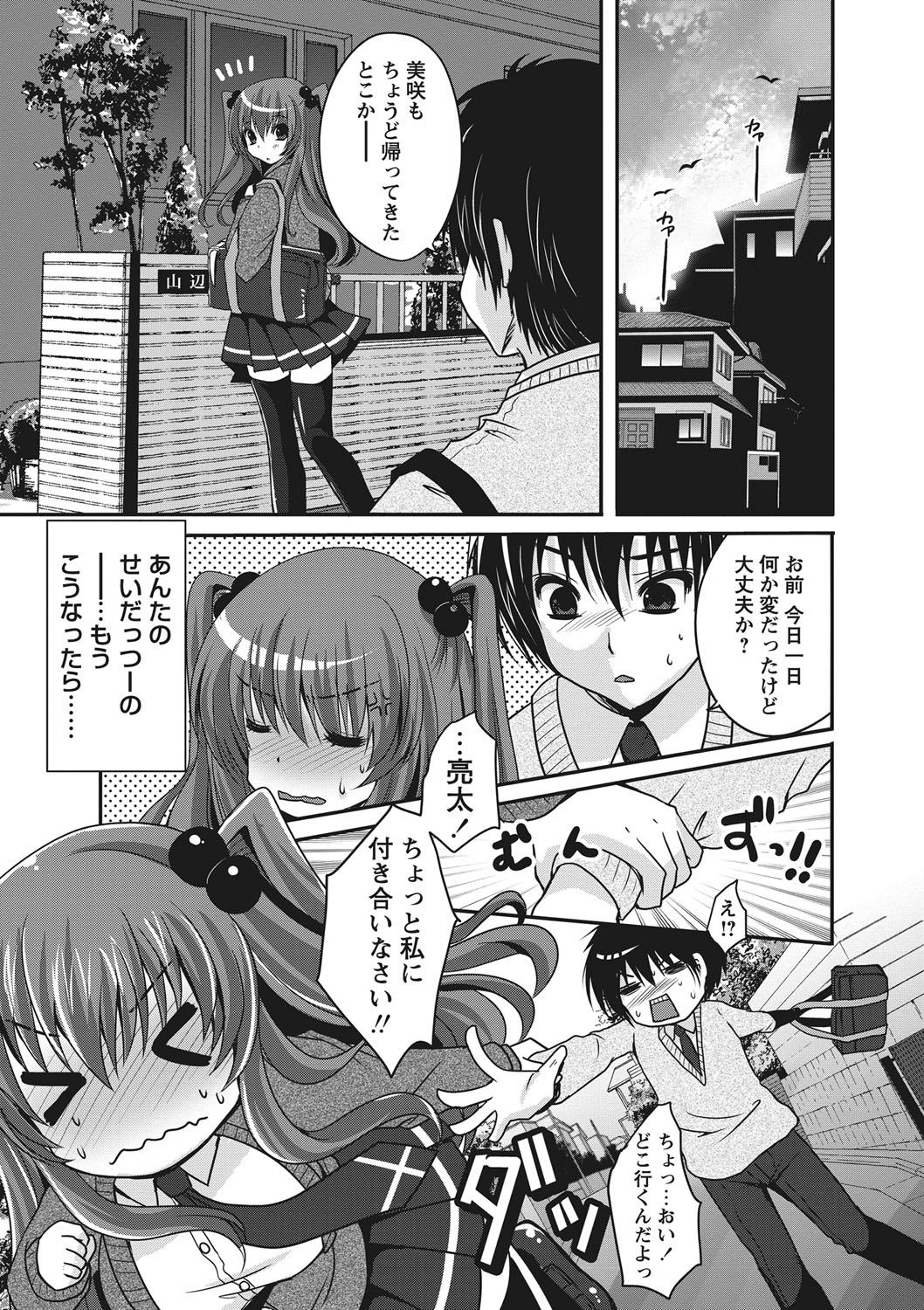 Purukyun Otome page 12 full