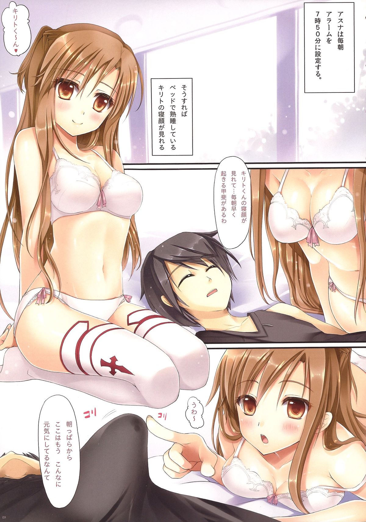 Asuna ni 100% Nama Nakadashi Shimasu page 8 full