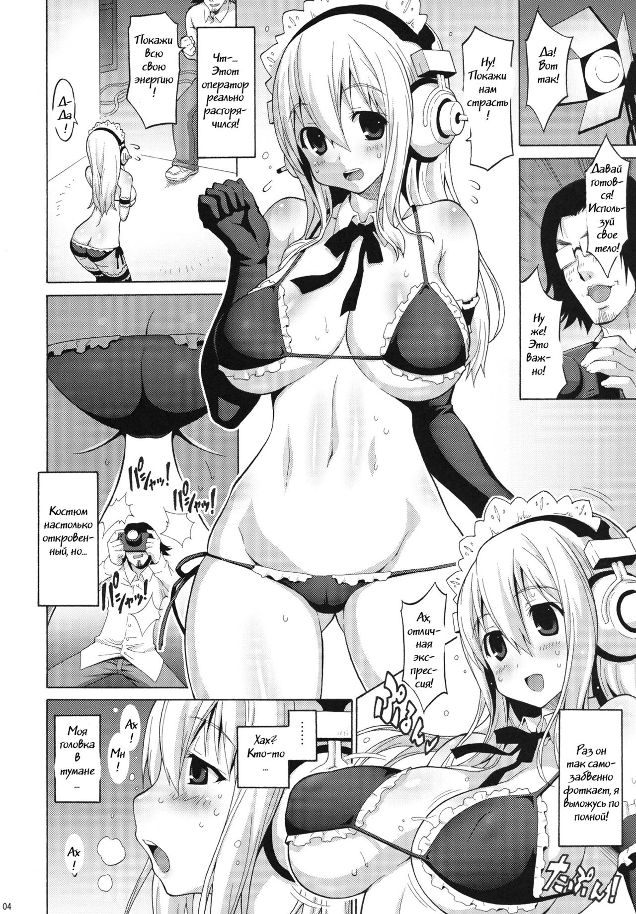 Sonipai page 3 full