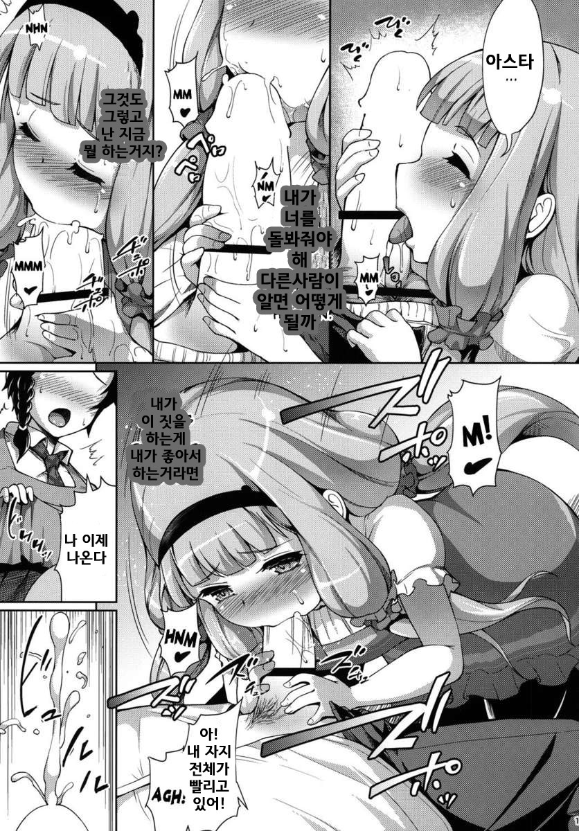 Seifuku sare chattaa... page 10 full
