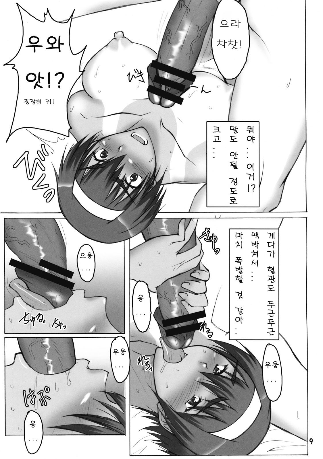 Azusa Yumi page 8 full