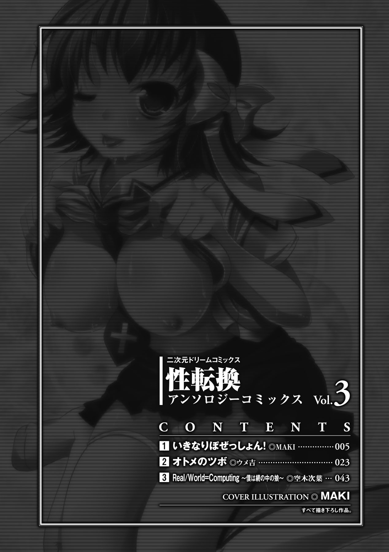 Seitenkan Anthology Comics Vol.3 page 4 full