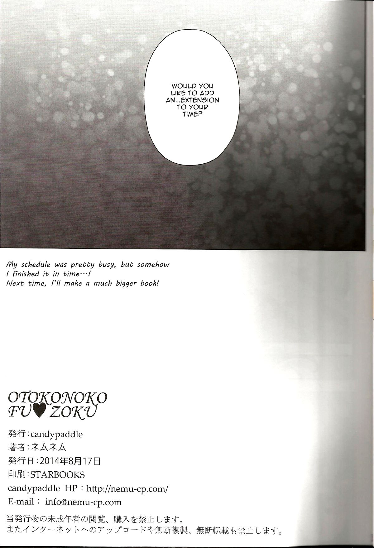 OTOKONOKO FU♥ZOKU page 12 full