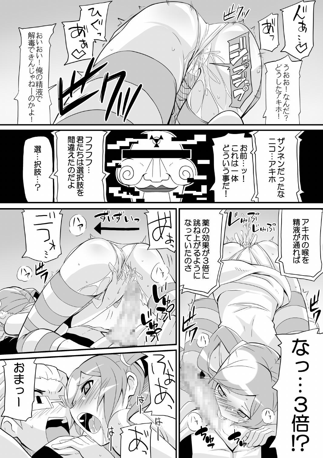 Re:Akiho/Rinatize Ero-do- page 10 full