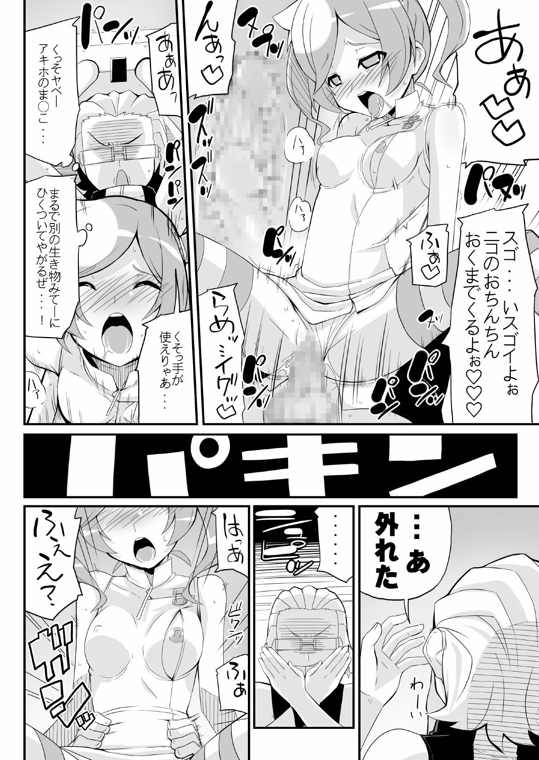 Re:Akiho/Rinatize Ero-do- page 12 full