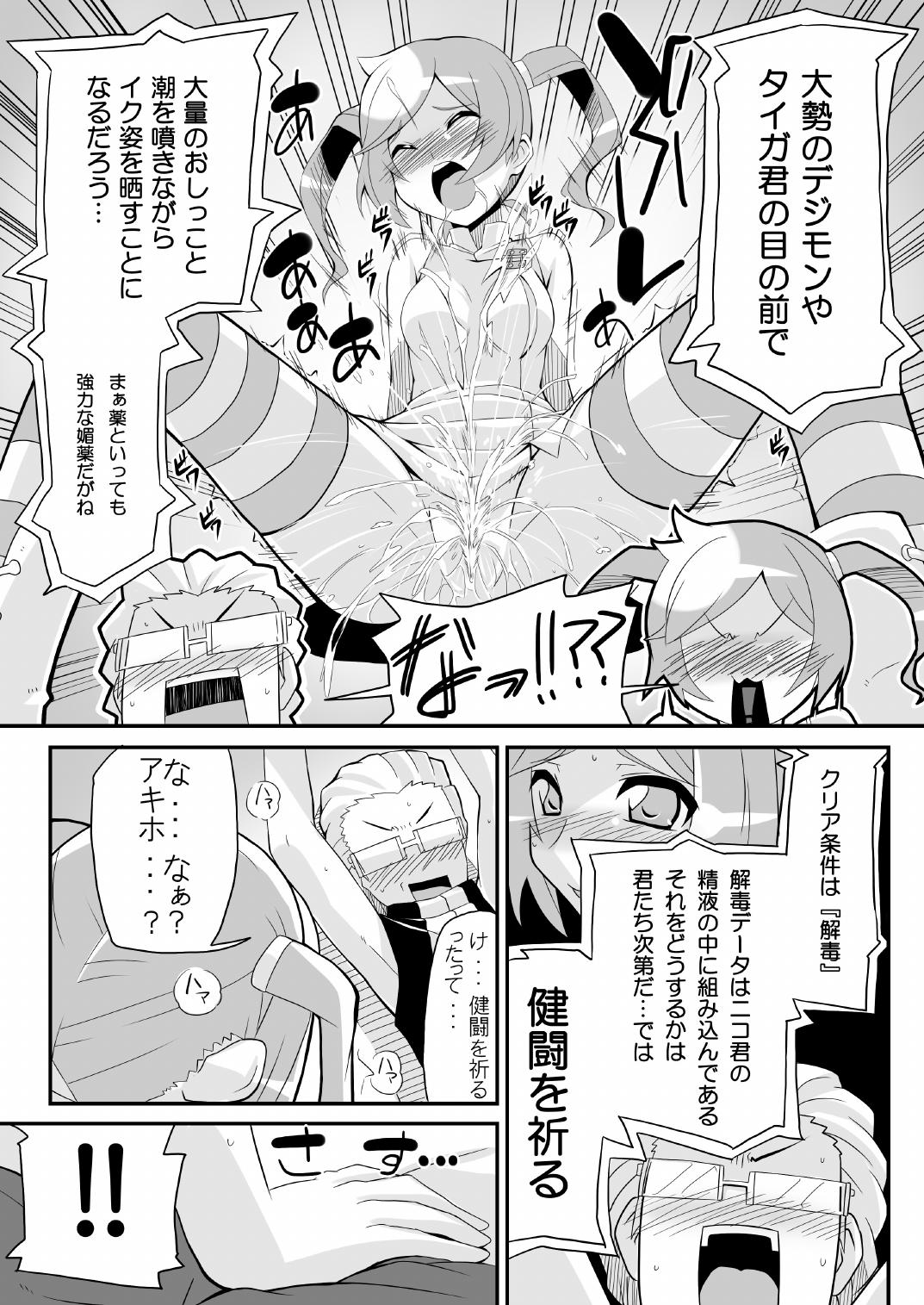 Re:Akiho/Rinatize Ero-do- page 5 full