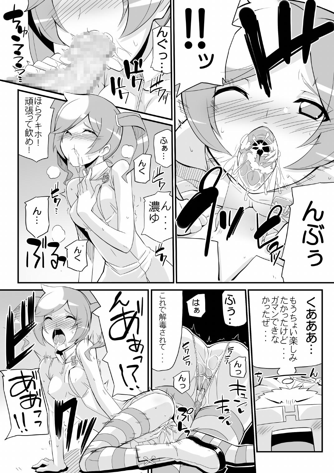 Re:Akiho/Rinatize Ero-do- page 9 full