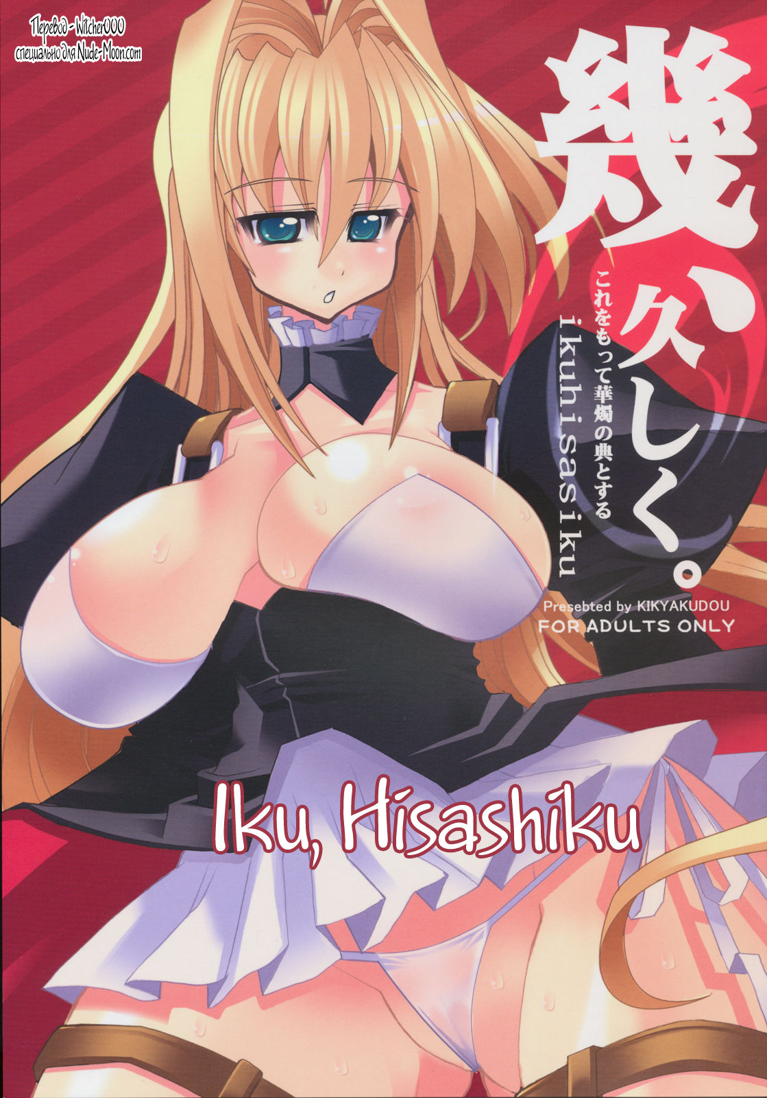 Iku, Hisashiku. page 1 full
