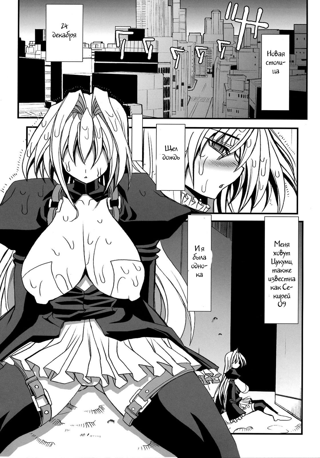 Iku, Hisashiku. page 2 full