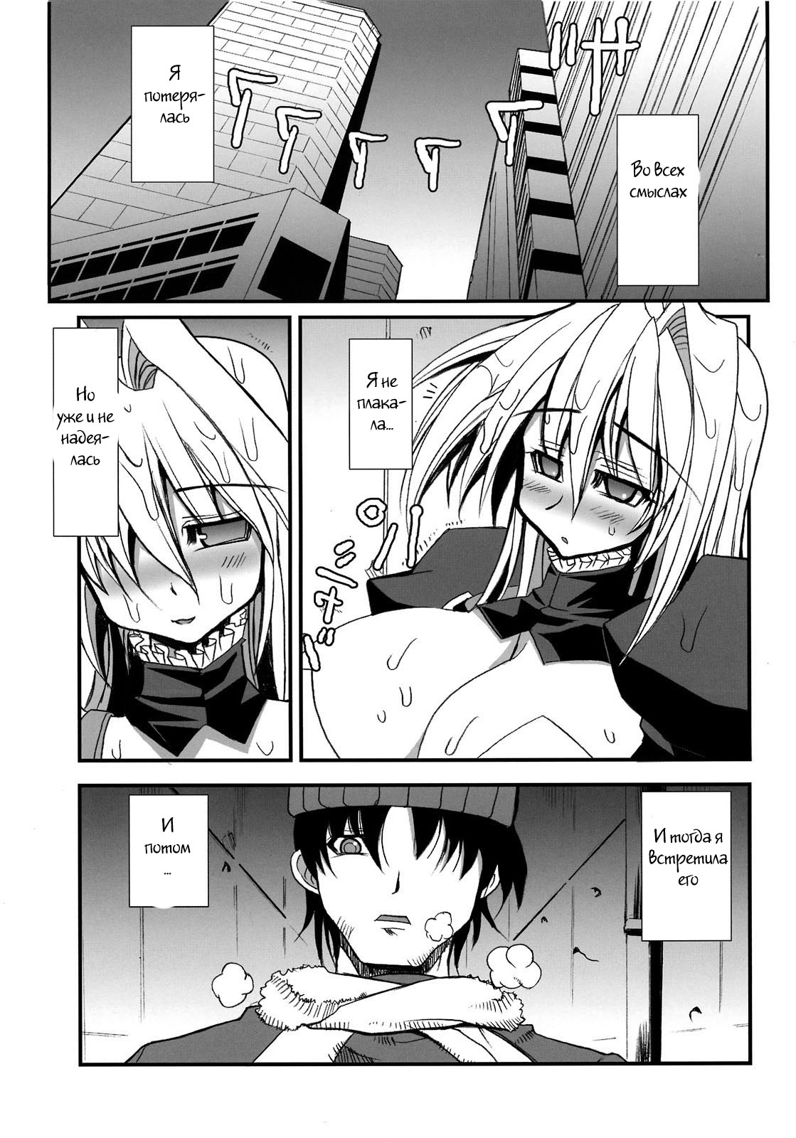 Iku, Hisashiku. page 3 full