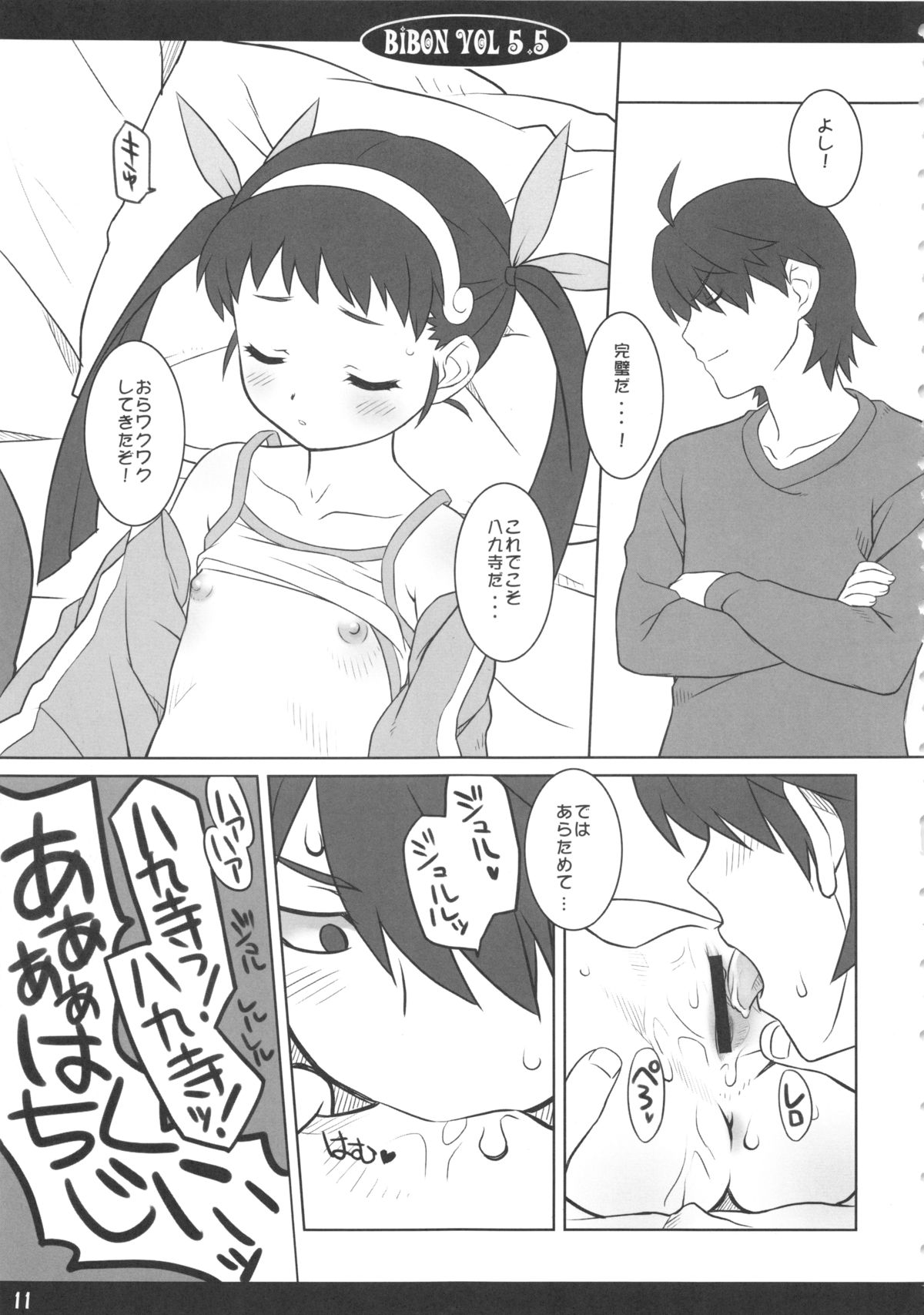 BIBON Vol. 5.5 page 12 full