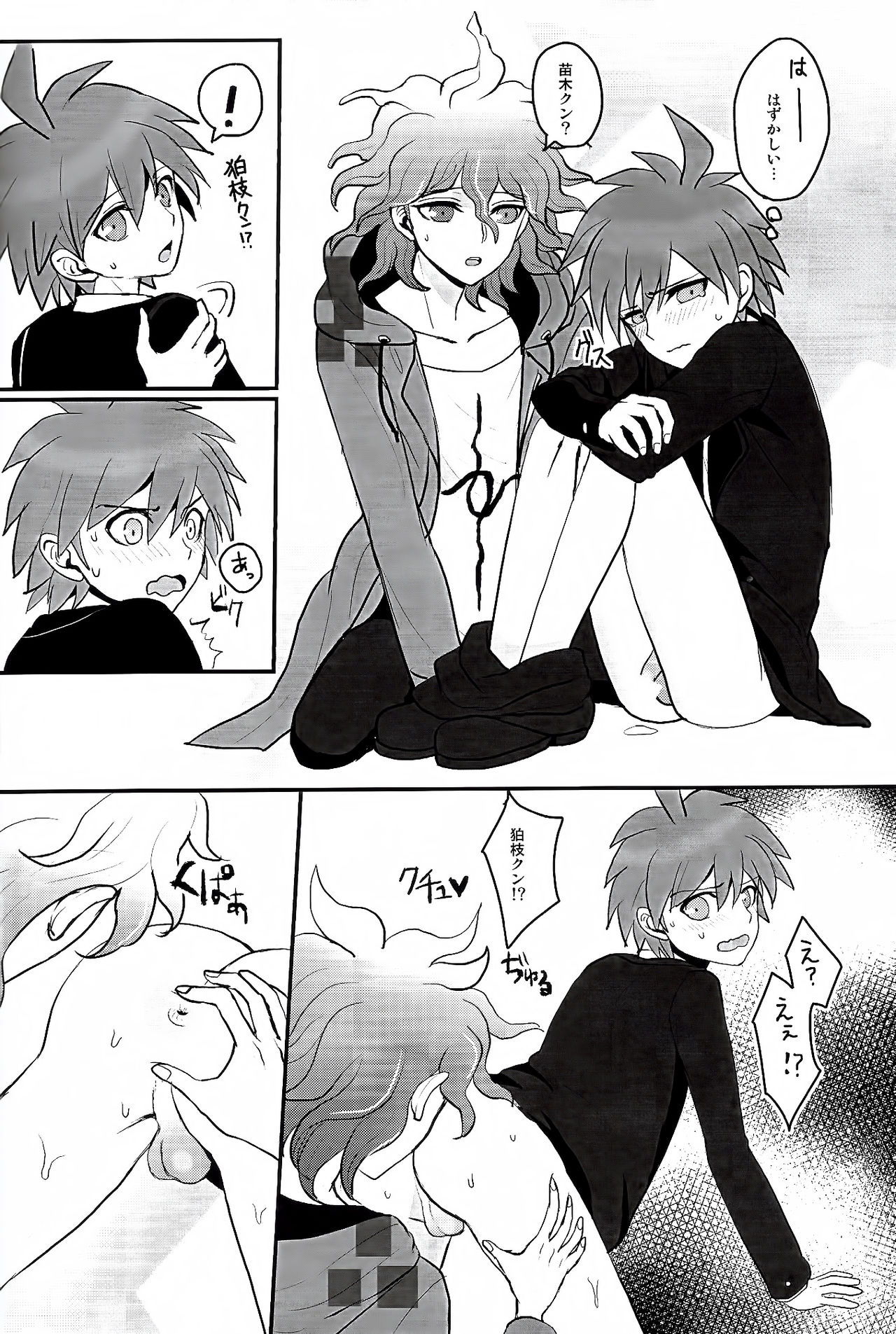 Kibou no Tsukurikata ☆ page 12 full