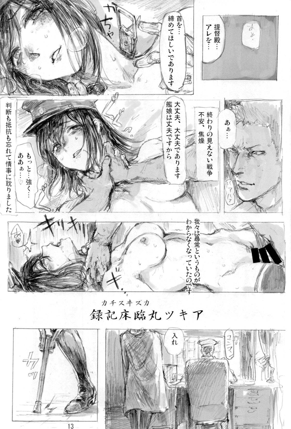 Akitsumaru Kazuwisuchika page 12 full