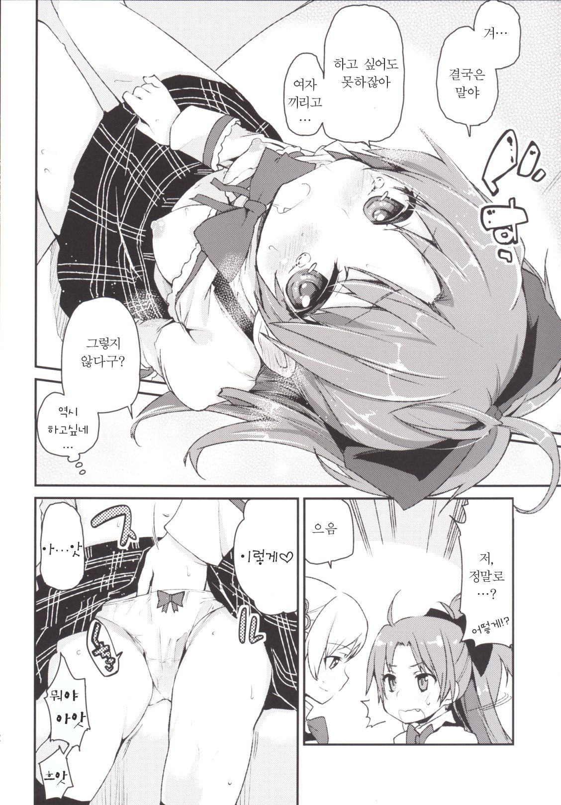 Sakura-san ga Tottemo Kawaii Kara page 11 full