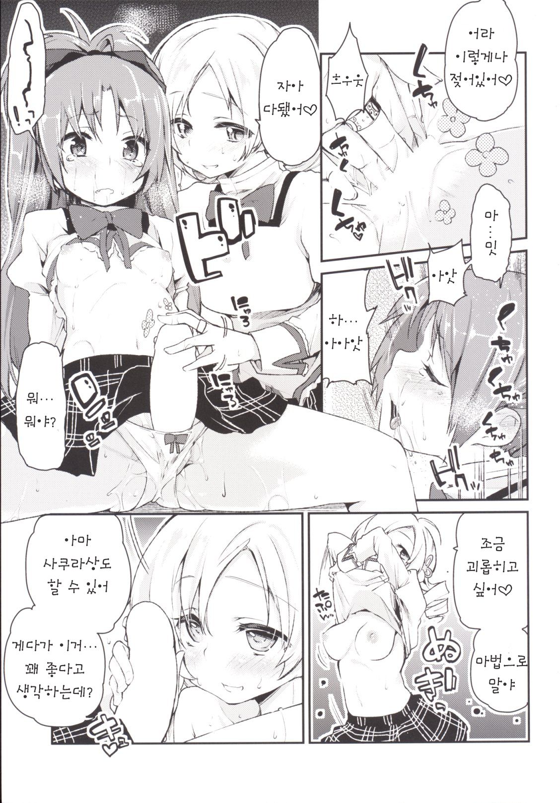 Sakura-san ga Tottemo Kawaii Kara page 12 full