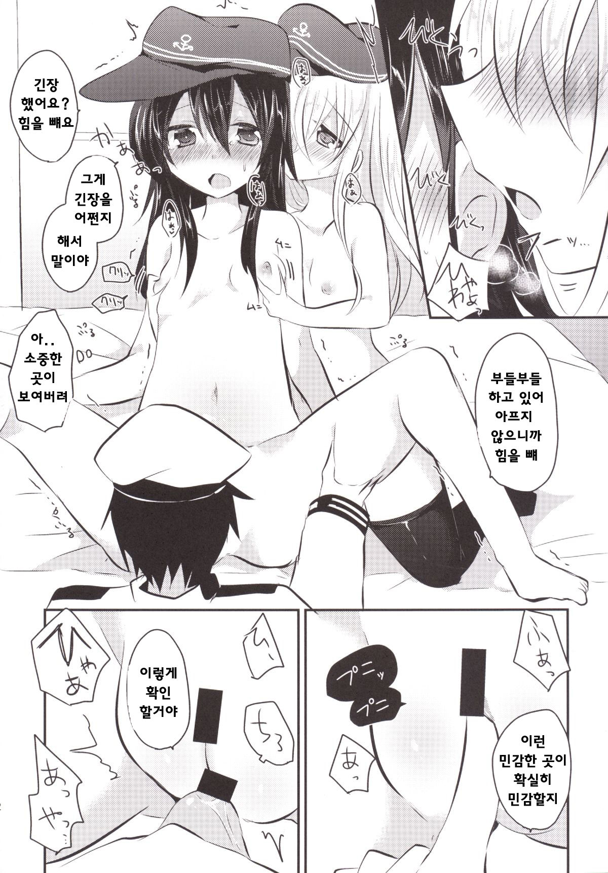 HibiAka Maintenance page 11 full