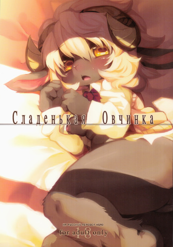 (Kansai! Kemoket 2) [Hiyashichuuka Hajimemashita (Oudon)] Candy Galyak | Сладенькая Овчинка [Russian] [HSAD] cover